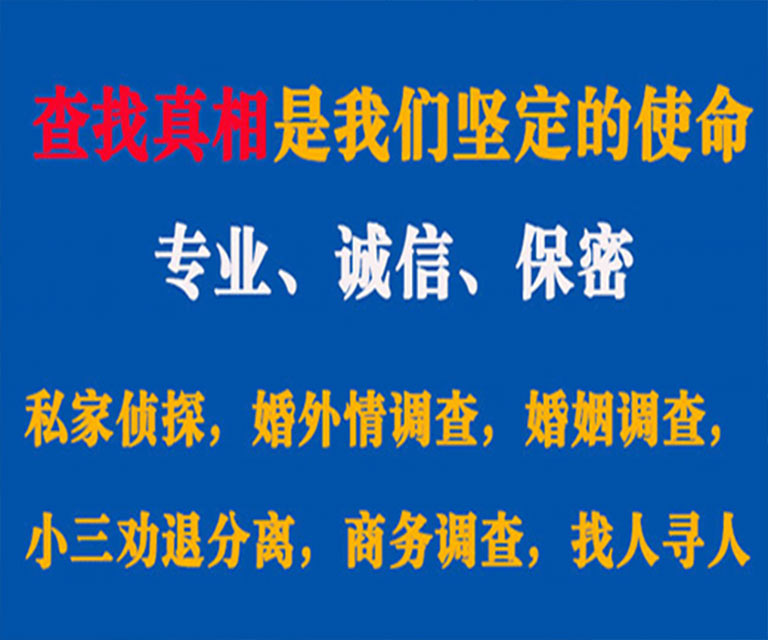 昌都私家侦探哪里去找？如何找到信誉良好的私人侦探机构？